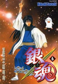 Manga - Manhwa - Gintama 은혼 銀魂 kr Vol.6
