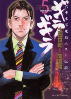 Manga - Manhwa - Giragira jp Vol.5