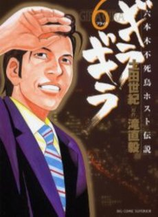Manga - Manhwa - Giragira jp Vol.6