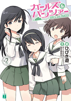 Manga - Manhwa - Girls & Panzer jp Vol.2