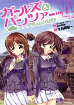 Girls & Panzer jp Vol.4