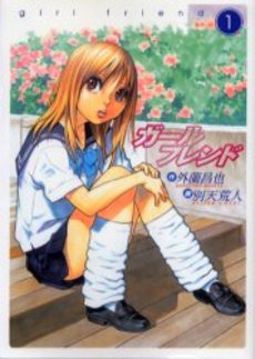 Manga - Manhwa - Girl Friend jp Vol.1