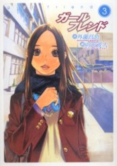 Manga - Manhwa - Girl Friend jp Vol.3