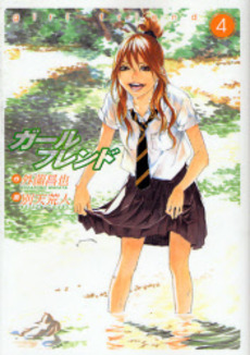 Manga - Manhwa - Girl Friend jp Vol.4