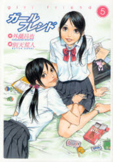 Manga - Manhwa - Girl Friend jp Vol.5