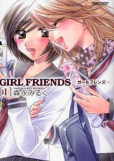 Manga - Manhwa - Girl Friends jp Vol.1