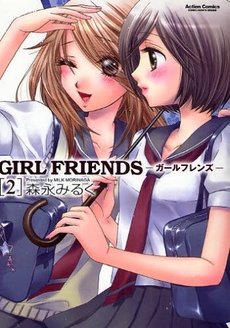 Manga - Manhwa - Girl Friends jp Vol.2
