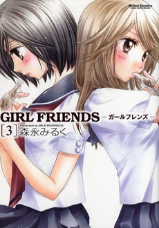 Manga - Manhwa - Girl Friends jp Vol.3