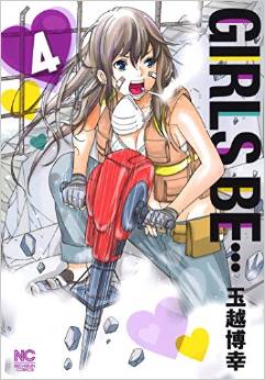 Manga - Manhwa - Girls be jp Vol.4