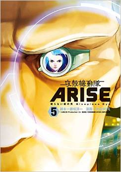 Manga - Manhwa - Ghost in the Shell Arise - Nemuranai Me no Otoko - Sleepless Eye jp Vol.5