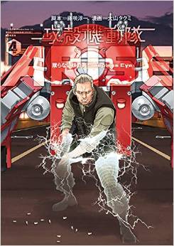 Manga - Manhwa - Ghost in the Shell Arise - Nemuranai Me no Otoko - Sleepless Eye jp Vol.4