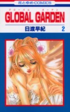 Manga - Manhwa - Global Garden jp Vol.2