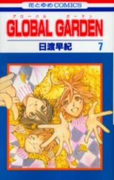 Manga - Manhwa - Global Garden jp Vol.7