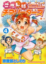 Manga - Manhwa - Go ! Tenba Cheerleaders jp Vol.4