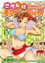 Manga - Manhwa - Go ! Tenba Cheerleaders jp Vol.5