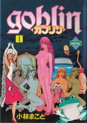 Manga - Manhwa - Goblin jp Vol.1