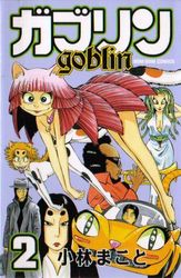 Manga - Manhwa - Goblin jp Vol.2