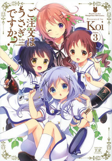 Manga - Manhwa - Gochuumon wa Usagi Desu ka ? jp Vol.3