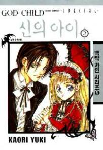 Manga - Manhwa - God Child 백작 카인 시리즈 kr Vol.2