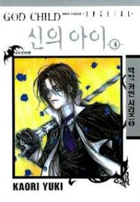 Manga - Manhwa - God Child 백작 카인 시리즈 kr Vol.3