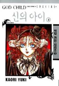 Manga - Manhwa - God Child 백작 카인 시리즈 kr Vol.4