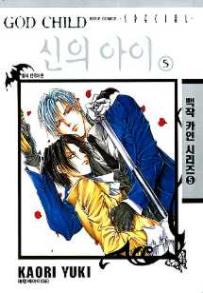 Manga - Manhwa - God Child 백작 카인 시리즈 kr Vol.5