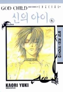 Manga - Manhwa - God Child 백작 카인 시리즈 kr Vol.6