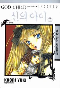 Manga - Manhwa - God Child 백작 카인 시리즈 kr Vol.7