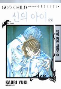 Manga - Manhwa - God Child 백작 카인 시리즈 kr Vol.8