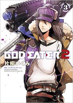 Manga - Manhwa - God eater 2 jp Vol.3