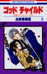 Manga - Manhwa - God child - Hakushaku Kain jp Vol.5