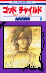 Manga - Manhwa - God child - Hakushaku Kain jp Vol.6