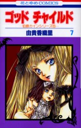 Manga - Manhwa - God child - Hakushaku Kain jp Vol.7