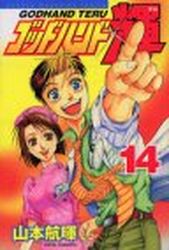Manga - Manhwa - God Hand Teru jp Vol.14