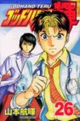 Manga - Manhwa - God Hand Teru jp Vol.26