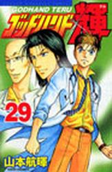 Manga - Manhwa - God Hand Teru jp Vol.29