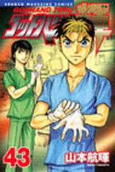 Manga - Manhwa - God Hand Teru jp Vol.43