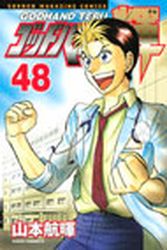 Manga - Manhwa - God Hand Teru jp Vol.48