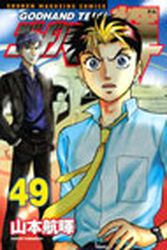 Manga - Manhwa - God Hand Teru jp Vol.49