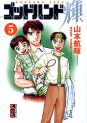 Manga - Manhwa - God Hand Teru - Bunko jp Vol.5