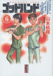 Manga - Manhwa - God Hand Teru - Bunko jp Vol.6