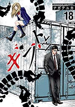 Manga - Manhwa - Gift ± jp Vol.18