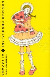 Manga - Manhwa - Gokinjo Monogatari - Deluxe jp Vol.3