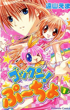 Manga - Manhwa - Gokkun! Pucho jp Vol.1