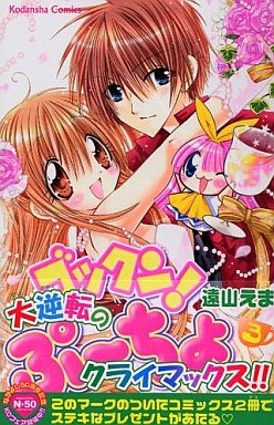 Manga - Manhwa - Gokkun! Pucho jp Vol.3