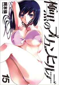 Manga - Manhwa - Gokukoku no Brynhildr jp Vol.15