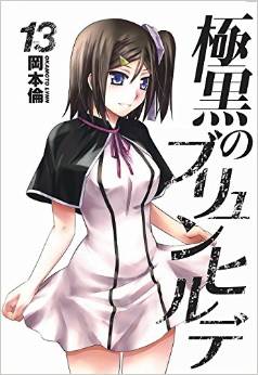 Manga - Manhwa - Gokukoku no Brynhildr jp Vol.13