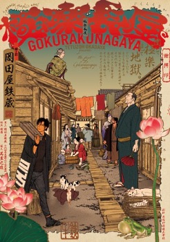 Gokuraku Nagaya jp