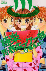 Manga - Manhwa - Gokuraku Seishun Hockey Club jp Vol.8