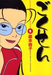 Manga - Manhwa - Gokusen jp Vol.1